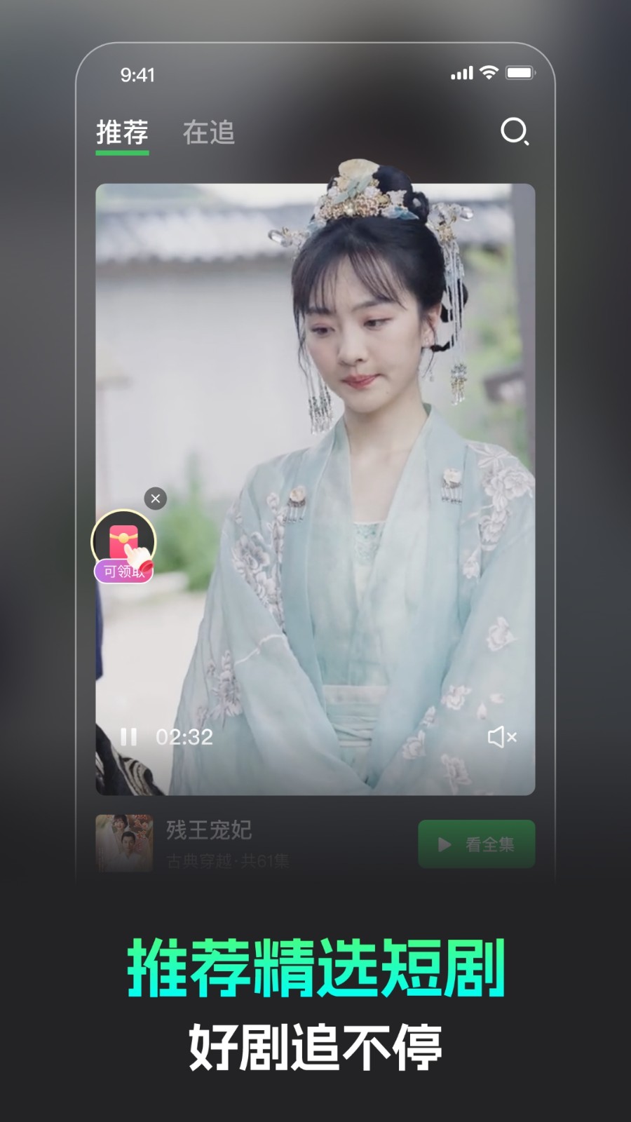 蕉果免费短剧界面截图预览(2)