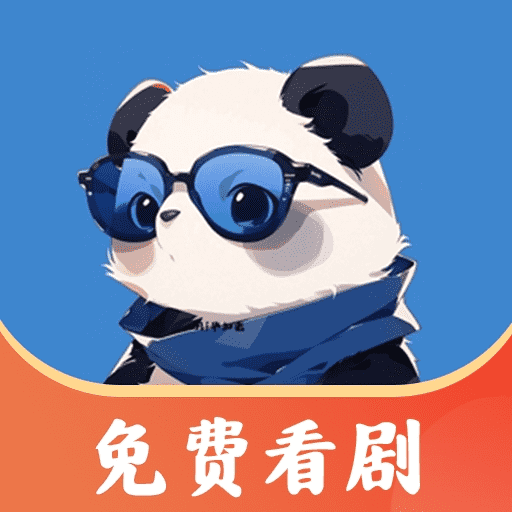 熊猫免费短剧最新版下载-熊猫免费短剧v2.1.0安卓版
