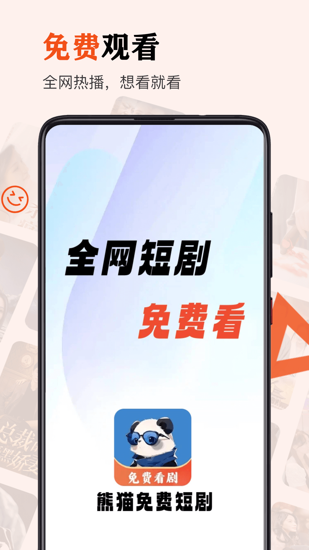 熊猫免费短剧界面截图预览(1)