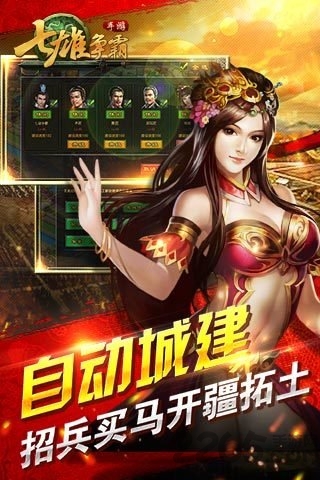 七雄争霸安卓单机版