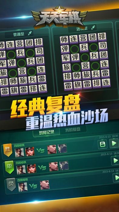 天天军棋腾讯版下载安装到手机版