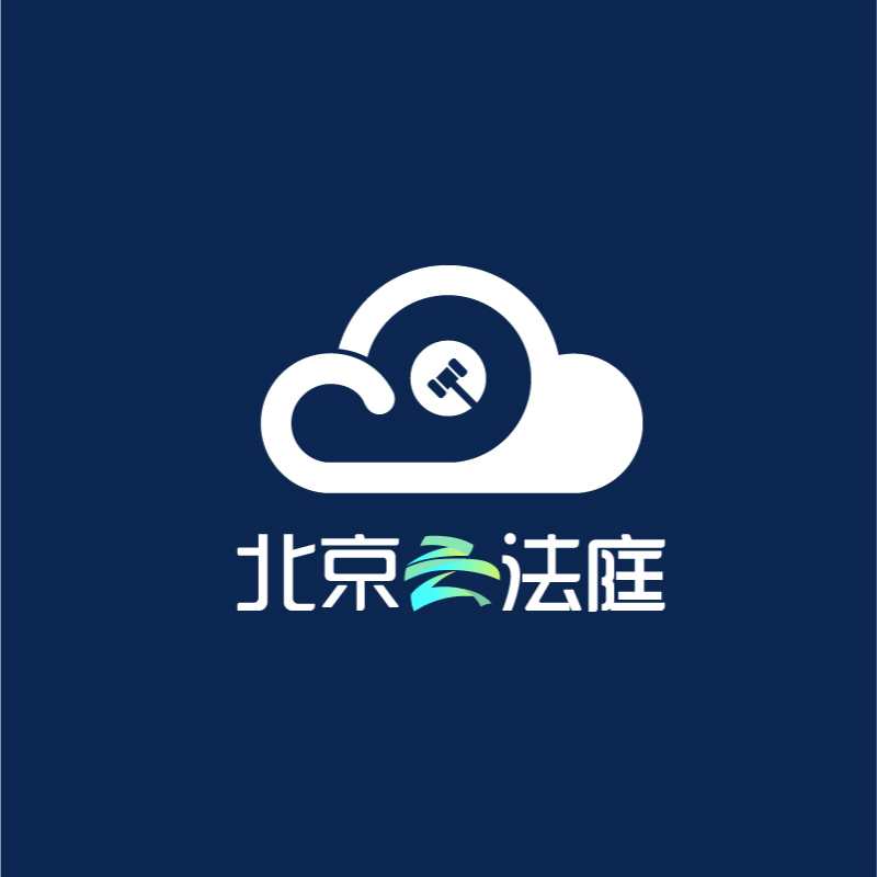 北京云法庭app最新版v3.6.9.1官方版