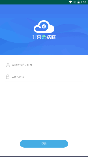 北京云法庭