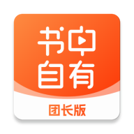 书中自有团长版纯净版APP v2.1.1安卓版