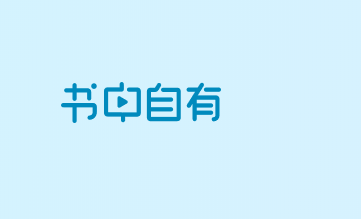 书中自有团长版纯净版APP