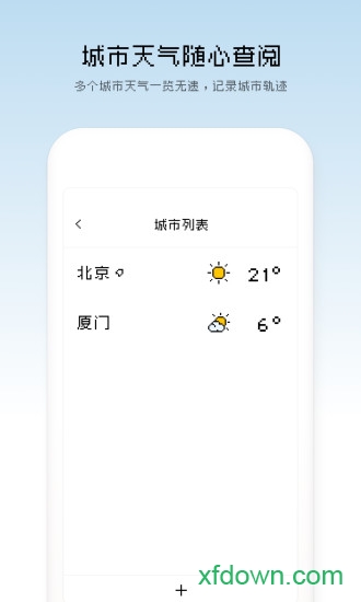 像素天气软件
