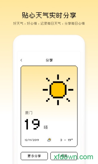 像素天气软件