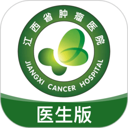江西省肿瘤医院医生端v1.2.6安卓版