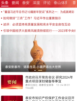 望岳app下载
