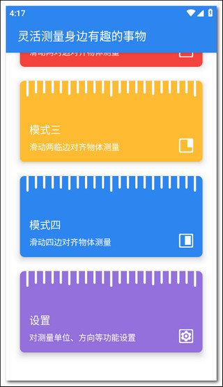 电子直尺在线测量