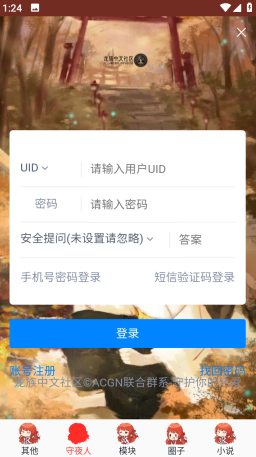 守夜人论坛
