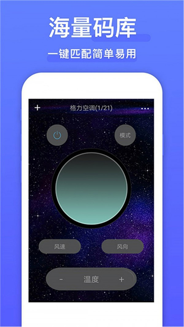 智能空调遥控