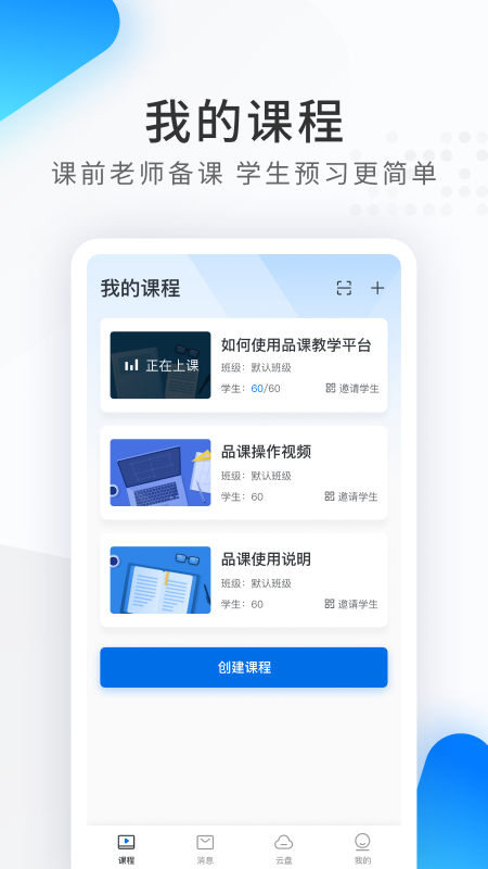 希沃品课