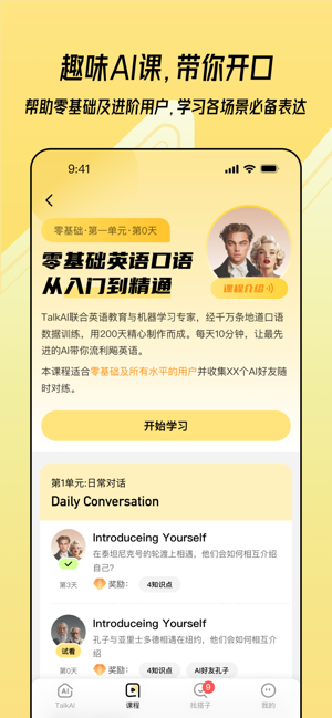 TalkAI练口语
