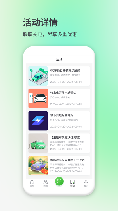 联联充电pro