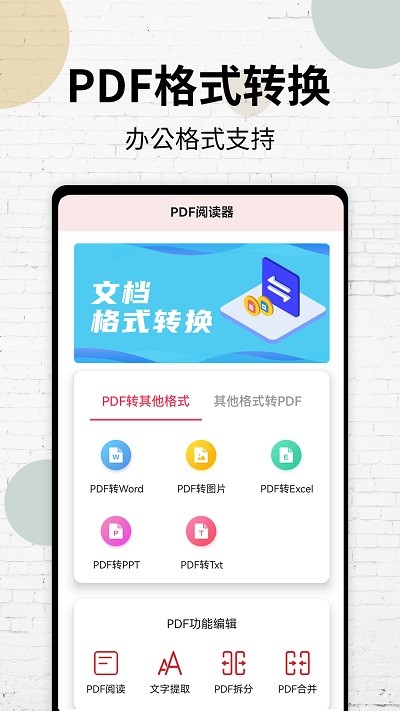 pdf阅读器大师