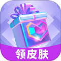 换肤收集大师v3.1.0