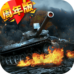 我的坦克我的团官方版v10.8.1安卓最新版