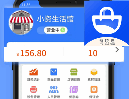 愉晓通商户