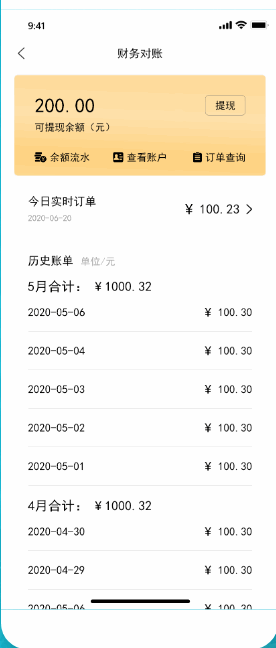 愉晓通商户