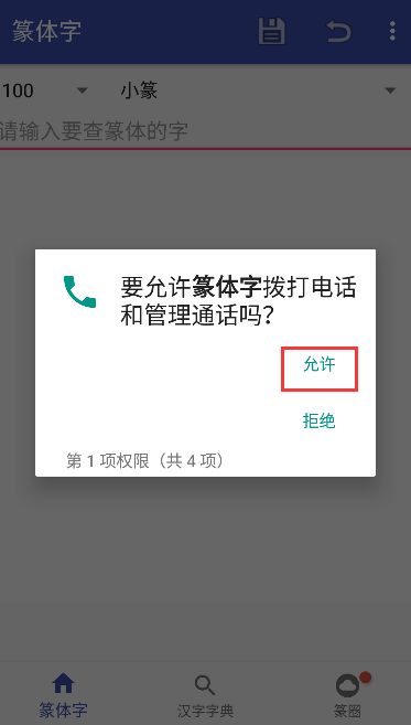 篆体字app下载最新版2024