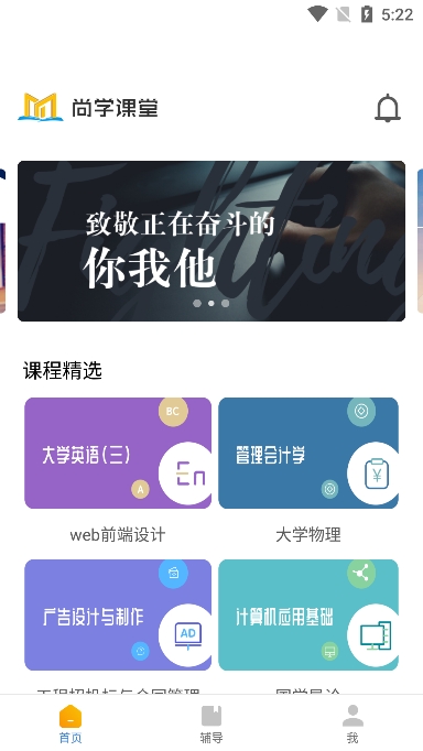 尚学课堂
