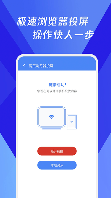 浏览器极速投屏