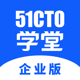 51cto学堂企业版app v1.6.5安卓官方版