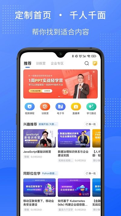 51CTO学堂企业版