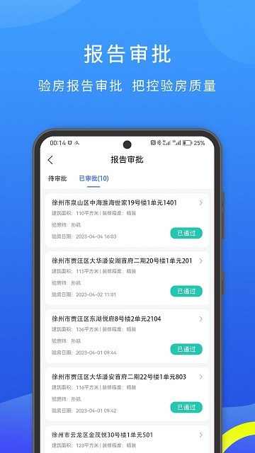 云验房官方版