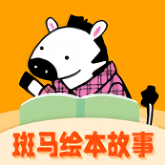斑马绘本故事app v1.4.1安卓版