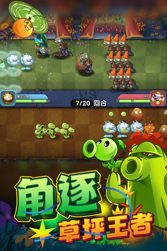 植物大战僵尸2界面截图预览(1)