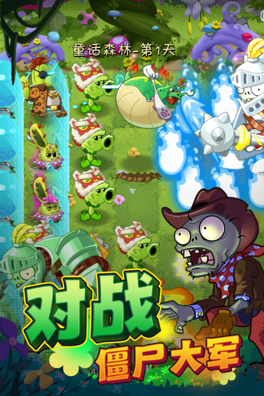 植物大战僵尸2界面截图预览(3)