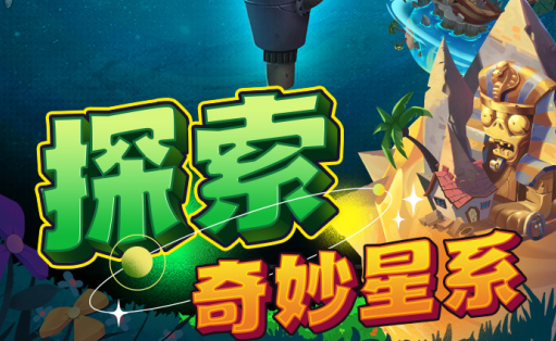 植物大战僵尸2官方正版