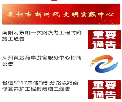 莱州融媒app