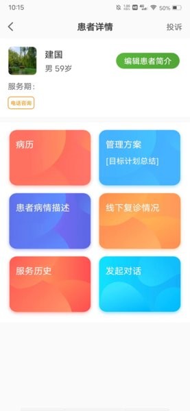 肾上线医生端
