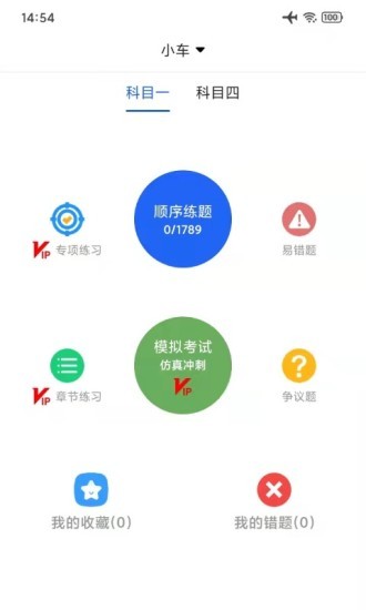 驾考通学车考试