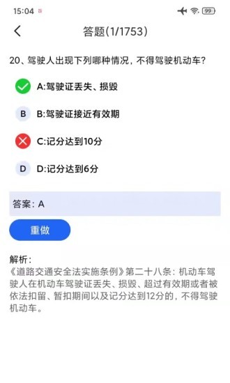 驾考通学车考试