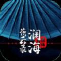 澜海苍云录安卓版v1.0
