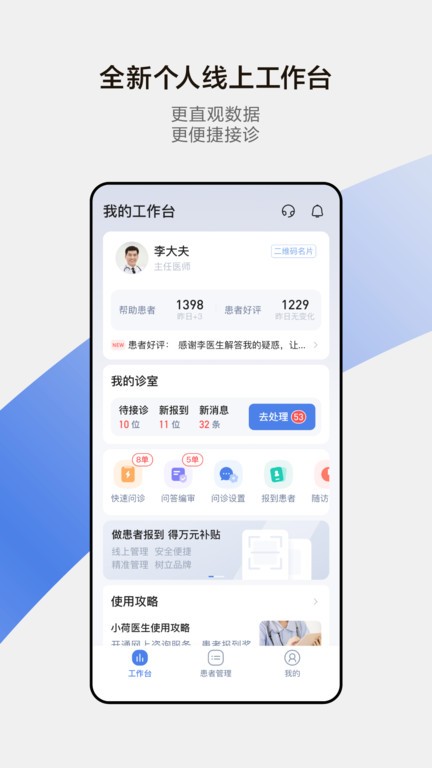 小荷医生