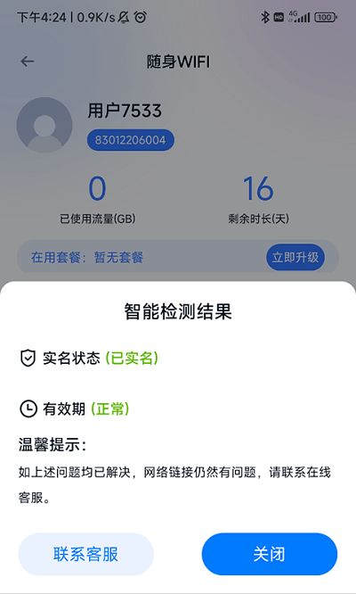 朵扬流量官方版界面截图预览(3)