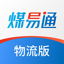 煤易通物流版app v1.3.8安卓版