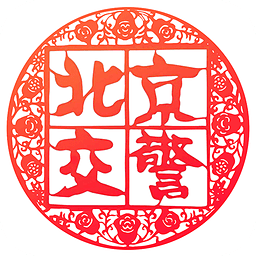 北京交警app办理进京证v3.4.5安卓最新版