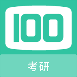 考研100题库app v1.1.1安卓版