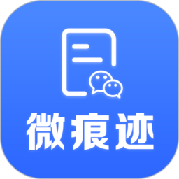 微痕迹助手app v2.7.3安卓版