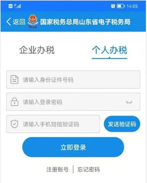 山东省电子税务局网上办税平台