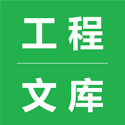 工程文库app v1.5.0安卓版