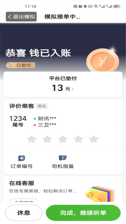 立道出行司机端官方版
