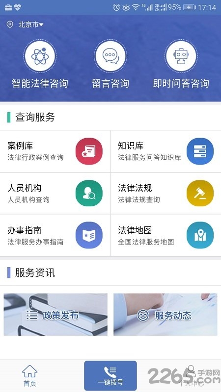 中国法律服务网12348