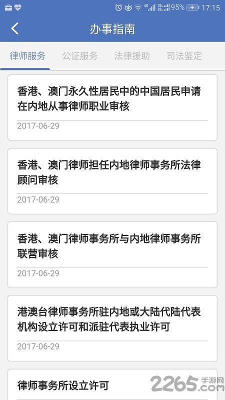 中国法律服务网12348